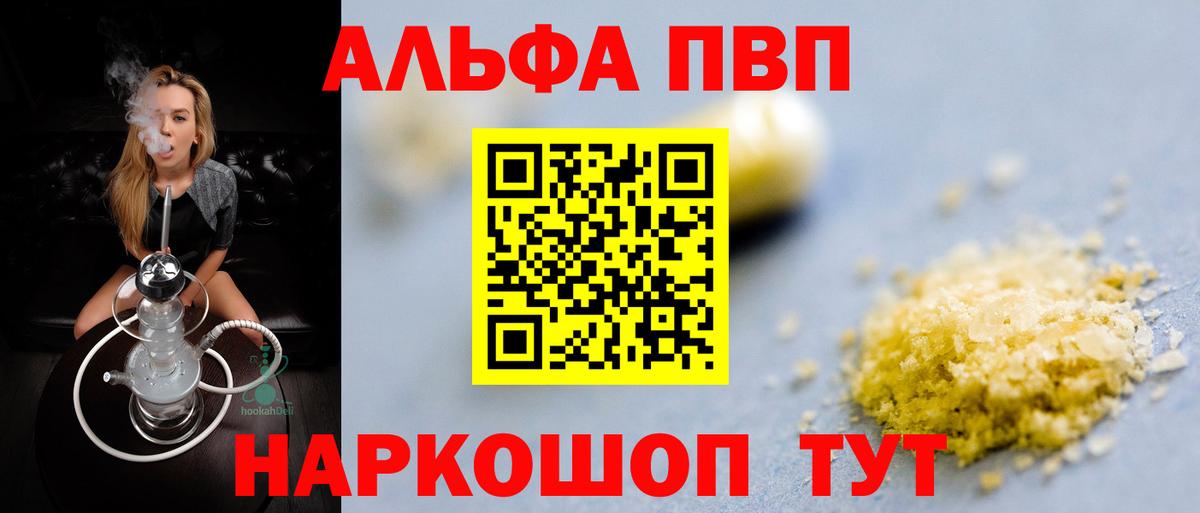 Альфа ПВП СК  A-PVP СК КРИС  Альфа ПВП  магазин продажи наркотиков  Вход с VPN  Alfa_PVP крисы CK  Лесосибирск 
