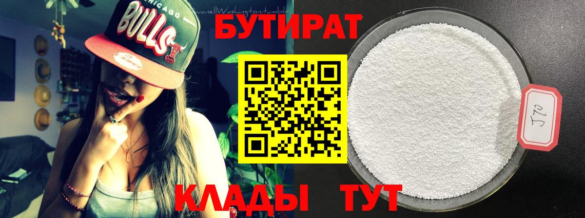 Бутират 99% Лесосибирск