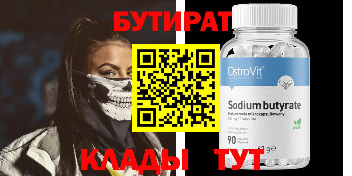 Лесосибирск  Бутират 1.4BDO  Вход с VPN 