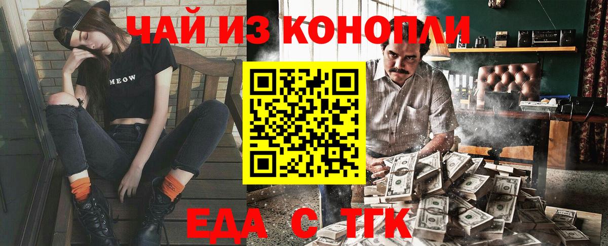 Лесосибирск  Еда ТГК марихуана  Вход с VPN 