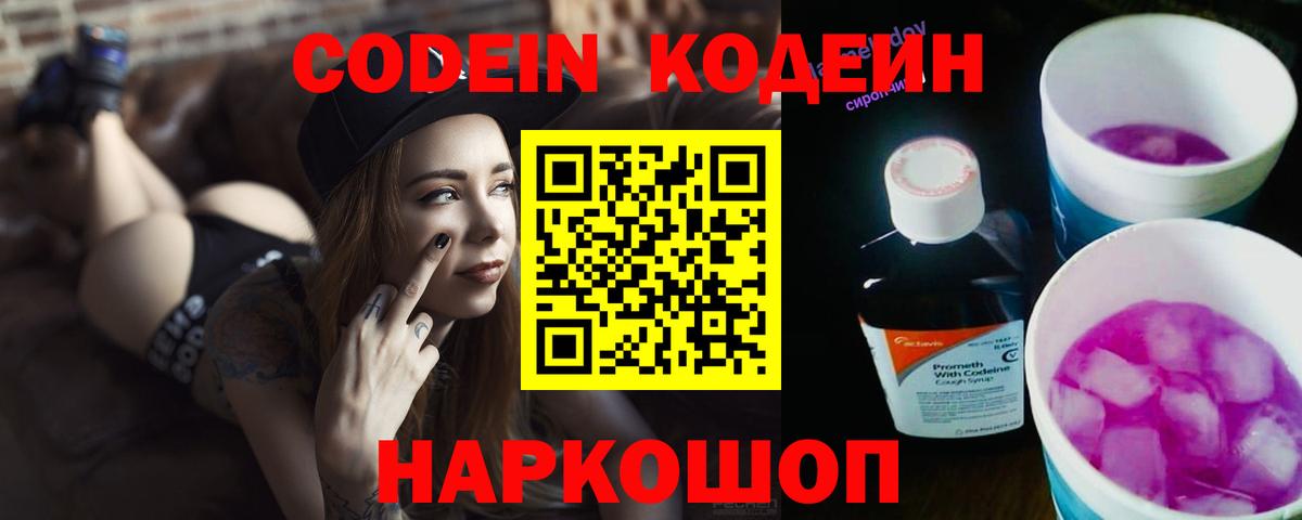 Кодеиновый сироп Lean Purple Drank  Кодеин напиток Lean (лин)  Вход с VPN  Лесосибирск 
