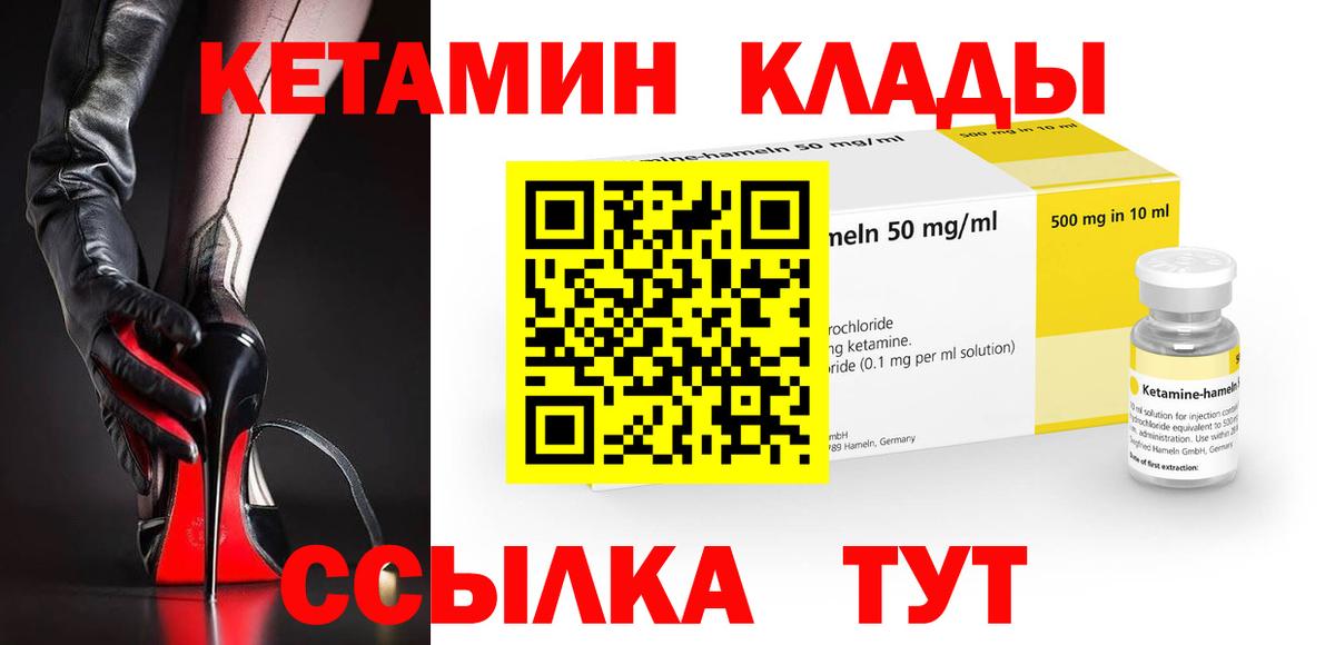 Лесосибирск  КЕТАМИН VHQ  Вход с VPN 