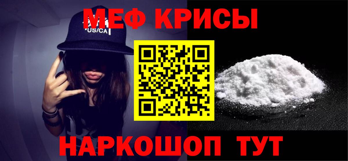 Лесосибирск  Меф мяу мяу  МЕФ  МЯУ-МЯУ  Вход с VPN  МЕФ мяу мяу 