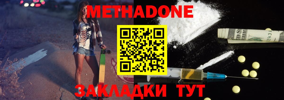 МЕТАДОН кристалл  Вход с VPN  МЕТАДОН VHQ  hydra   Лесосибирск 