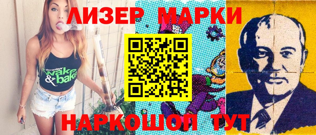 Наркотические марки 1,8мг Лесосибирск